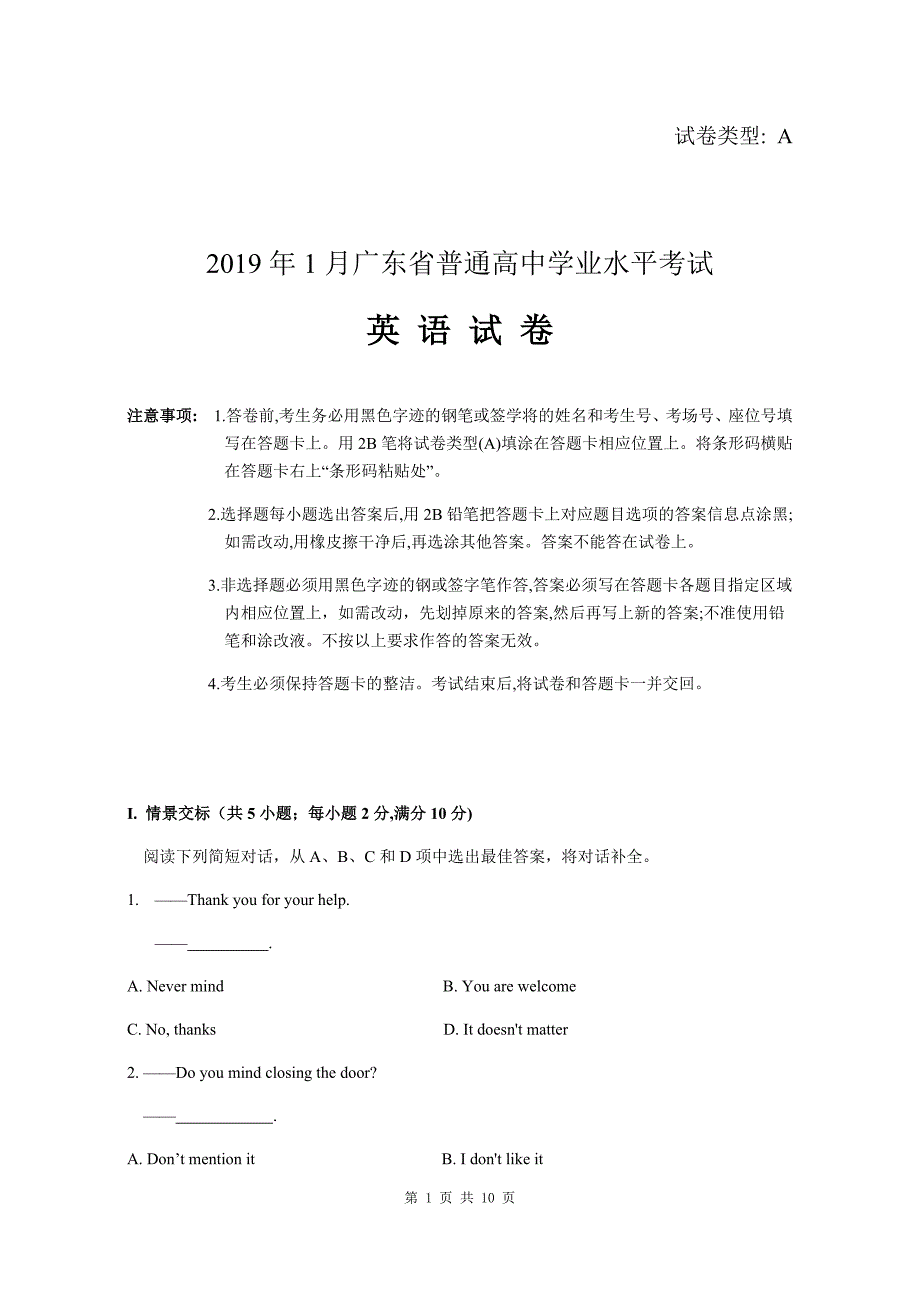 4676编号2019年广东省普通高中学业水平考试(春季高考)英语真题试卷及答案_第1页