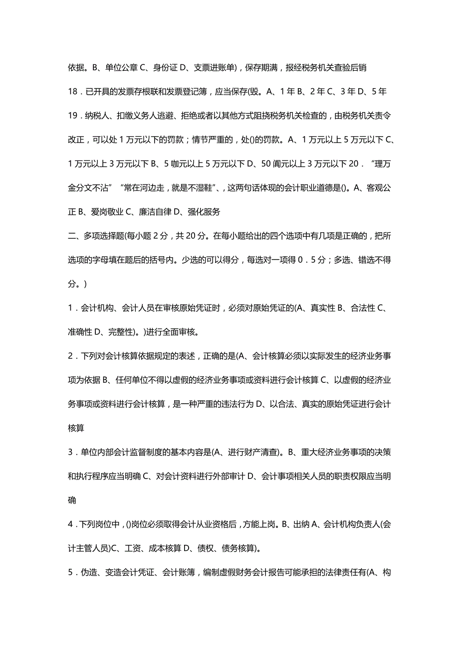 (2020年){财务管理财务会计}某某会计从业资格考试历年真题_第2页