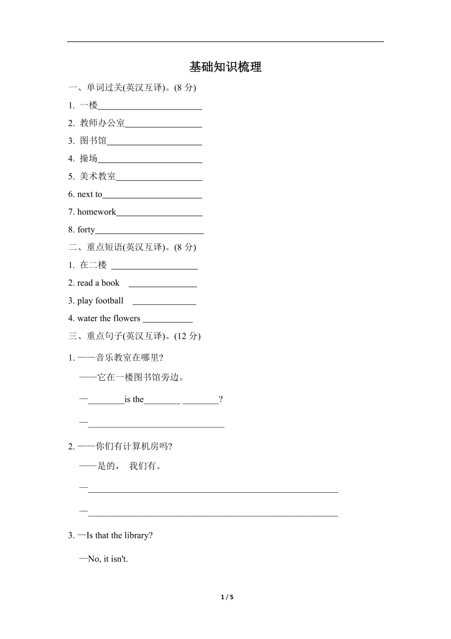 四年级PEP英语好卷- Unit 1单元知识梳理卷_第1页