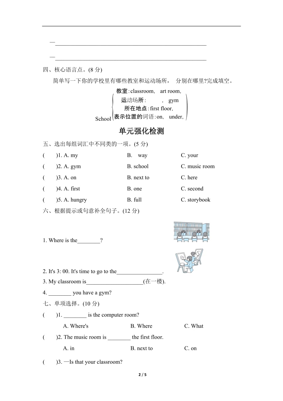 四年级PEP英语好卷- Unit 1单元知识梳理卷_第2页