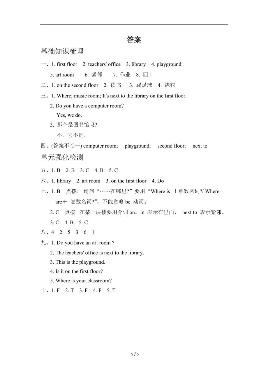 四年级PEP英语好卷- Unit 1单元知识梳理卷_第5页