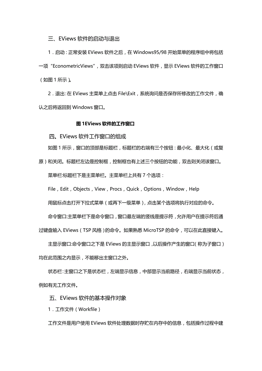 (2020年){财务管理财务知识}计量经济学指导书_第4页