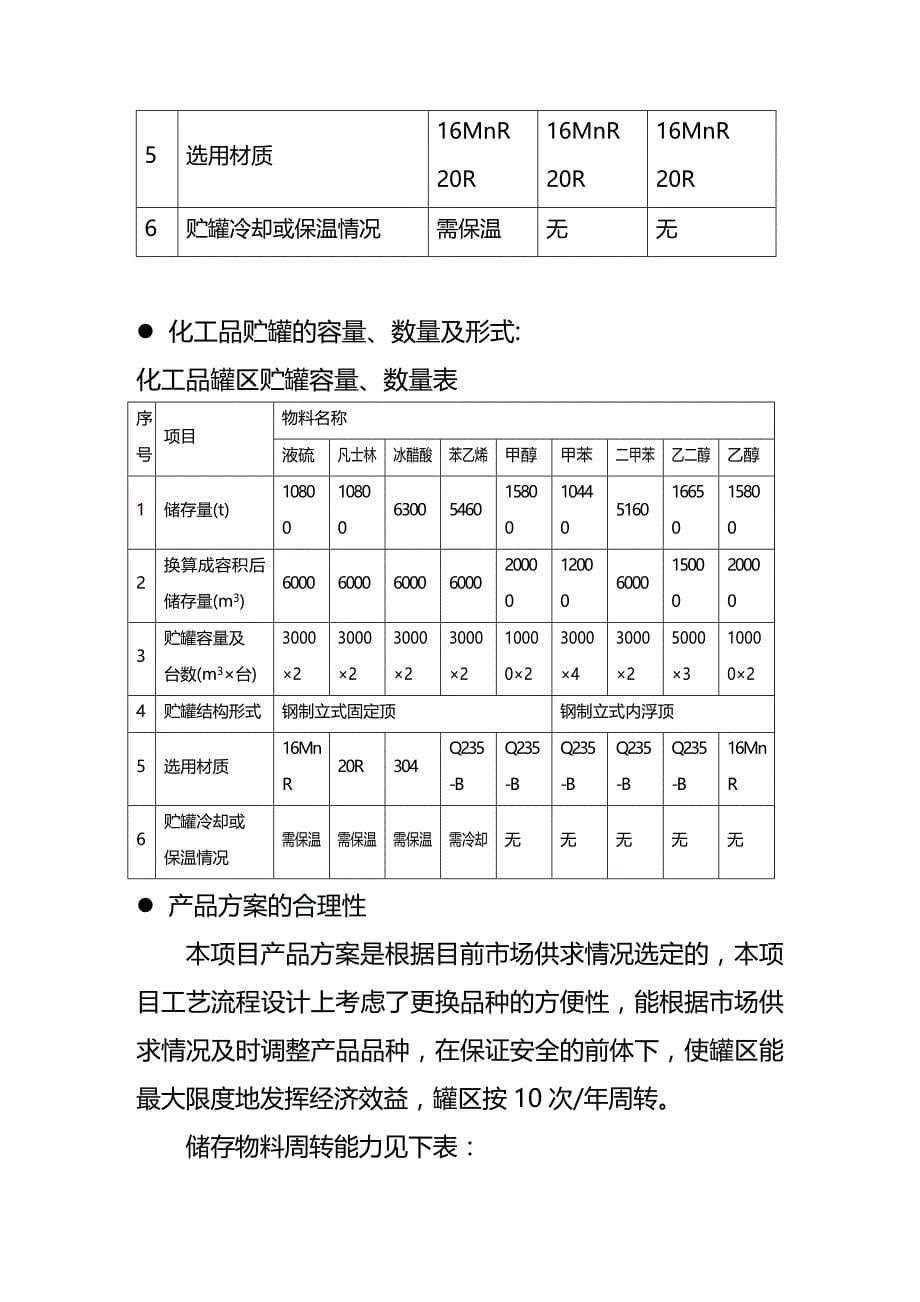 (2020年){安全生产管理}油库安全问题专题汇报_第5页