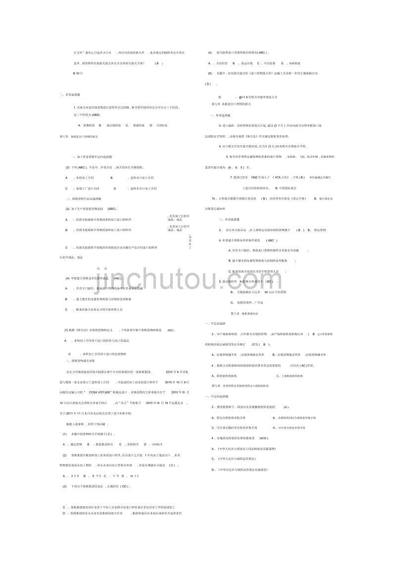 《报关与报检实务》第三版习题及参考答案汇总_第5页