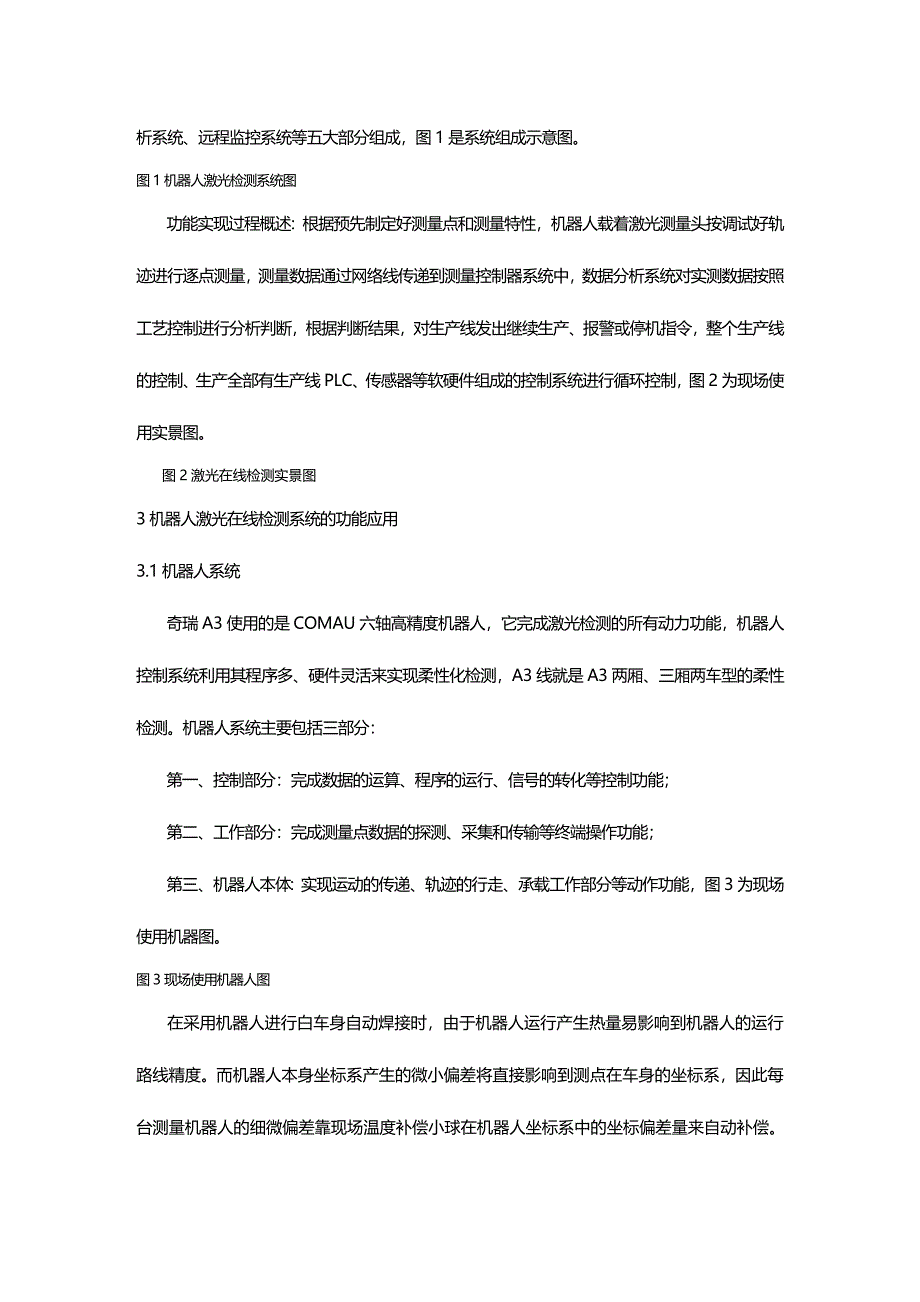 (2020年){生产管理知识}汽车车身激光在线检测技术的运用_第3页