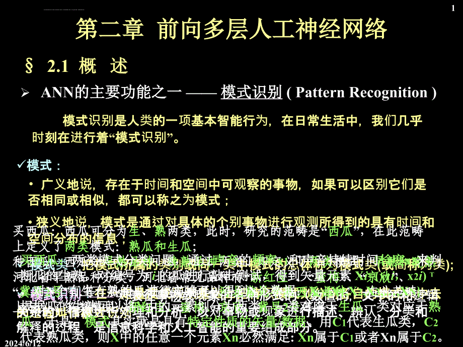 前向多层人工神经网络课件_第1页