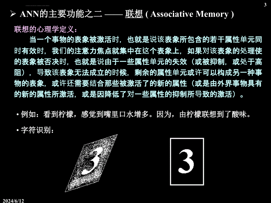 前向多层人工神经网络课件_第3页