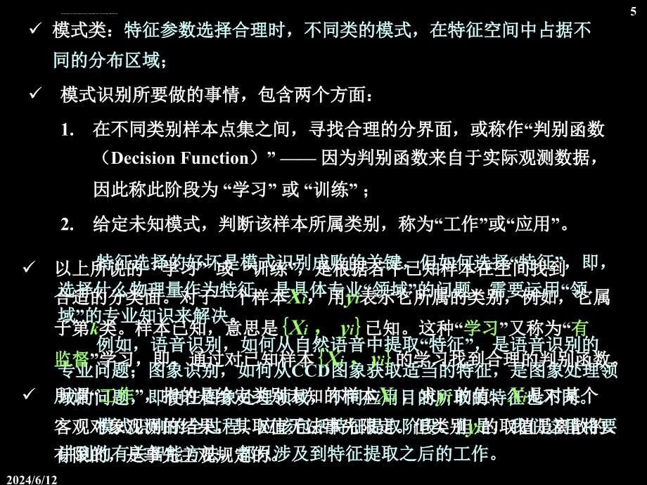 前向多层人工神经网络课件_第5页