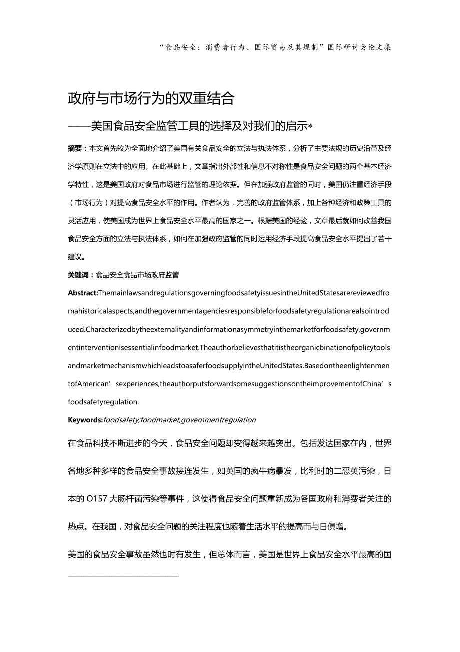 (2020年){安全生产管理}美国食品安全监管工具的选择及对我们的启示_第2页