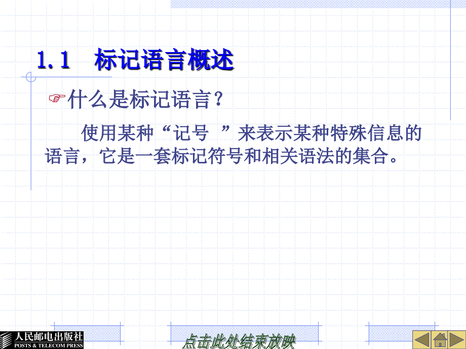 XML基础教程课件_第3页