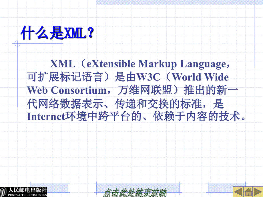 XML基础教程课件_第4页