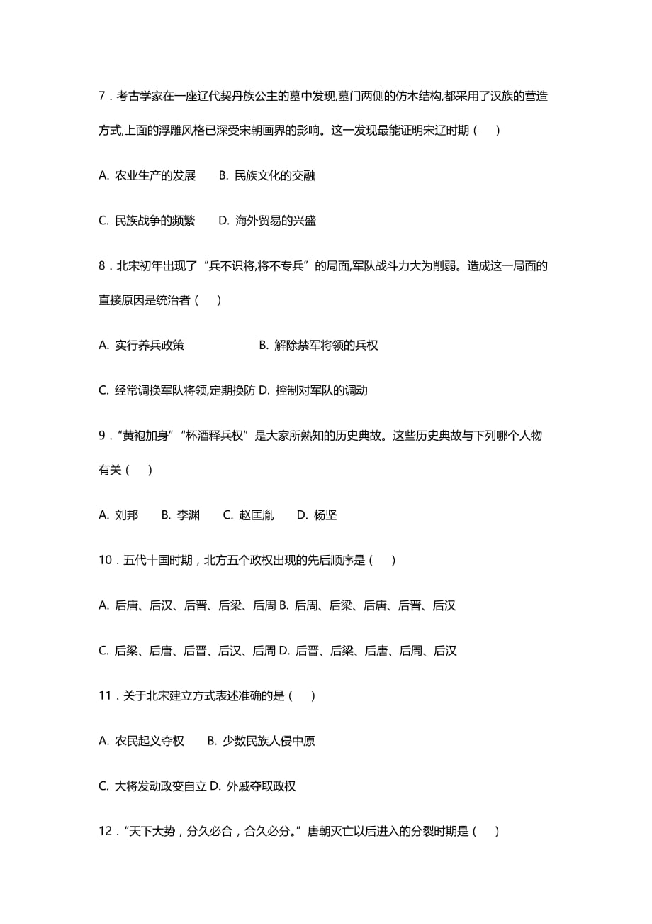 人教版初中历史七年级下册期末复习题第6课北宋的政治_第2页