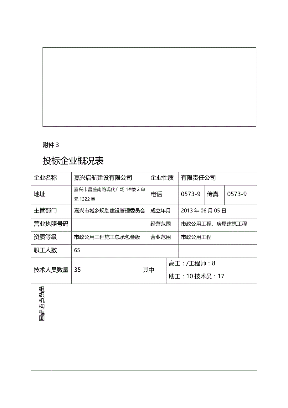 (2020年){生产管理知识}生活污水工程技术标_第2页