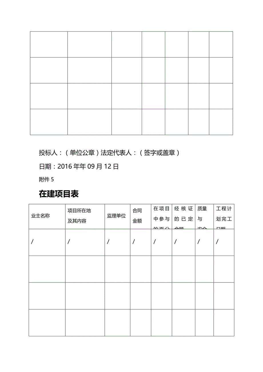 (2020年){生产管理知识}生活污水工程技术标_第4页