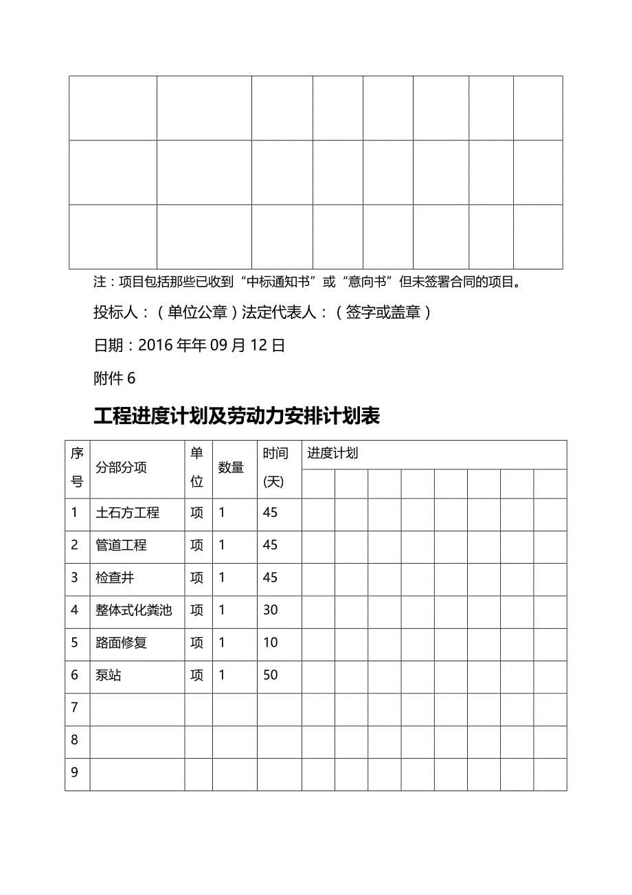 (2020年){生产管理知识}生活污水工程技术标_第5页