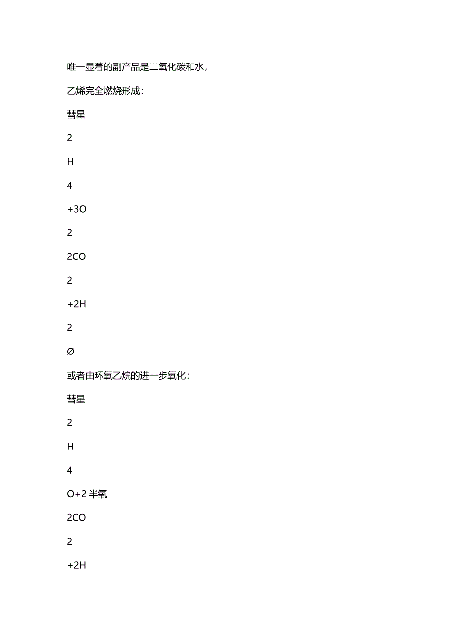 (2020年){生产管理知识}生产环氧乙烷外文翻译_第3页