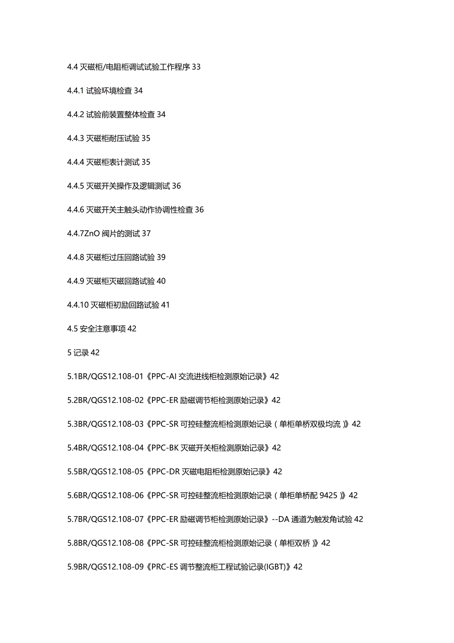 (2020年){生产管理知识}励磁系统工程出厂试验作业指导书_第4页