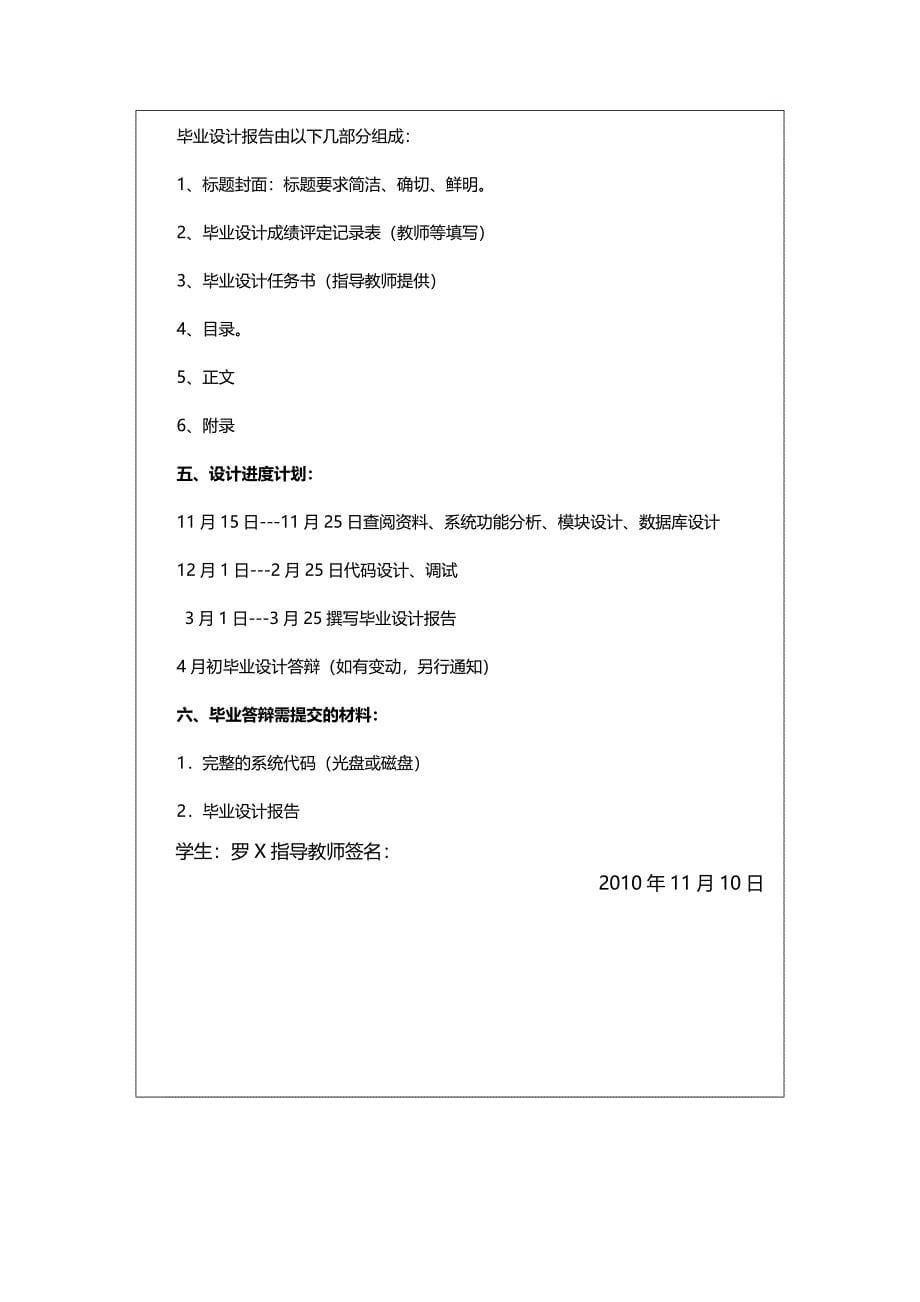 (2020年){仓库规范管理}毕业设计报告范例商品仓库管理系统的设计罗某_第5页