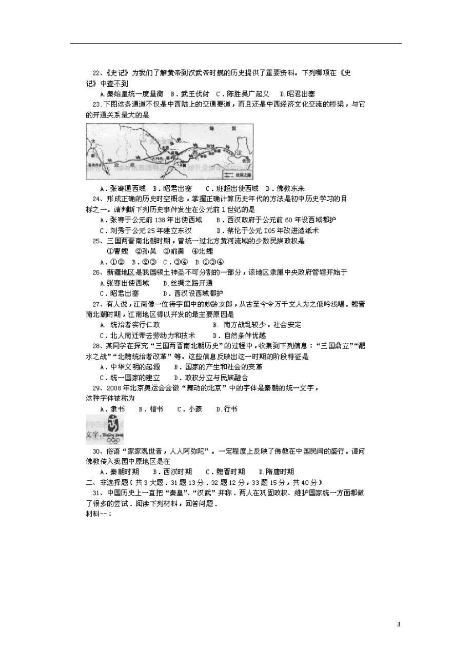 山东省济南市历下区2012-2013学年七年级历史上学期期末考试试题（扫描版无答案）.doc_第3页