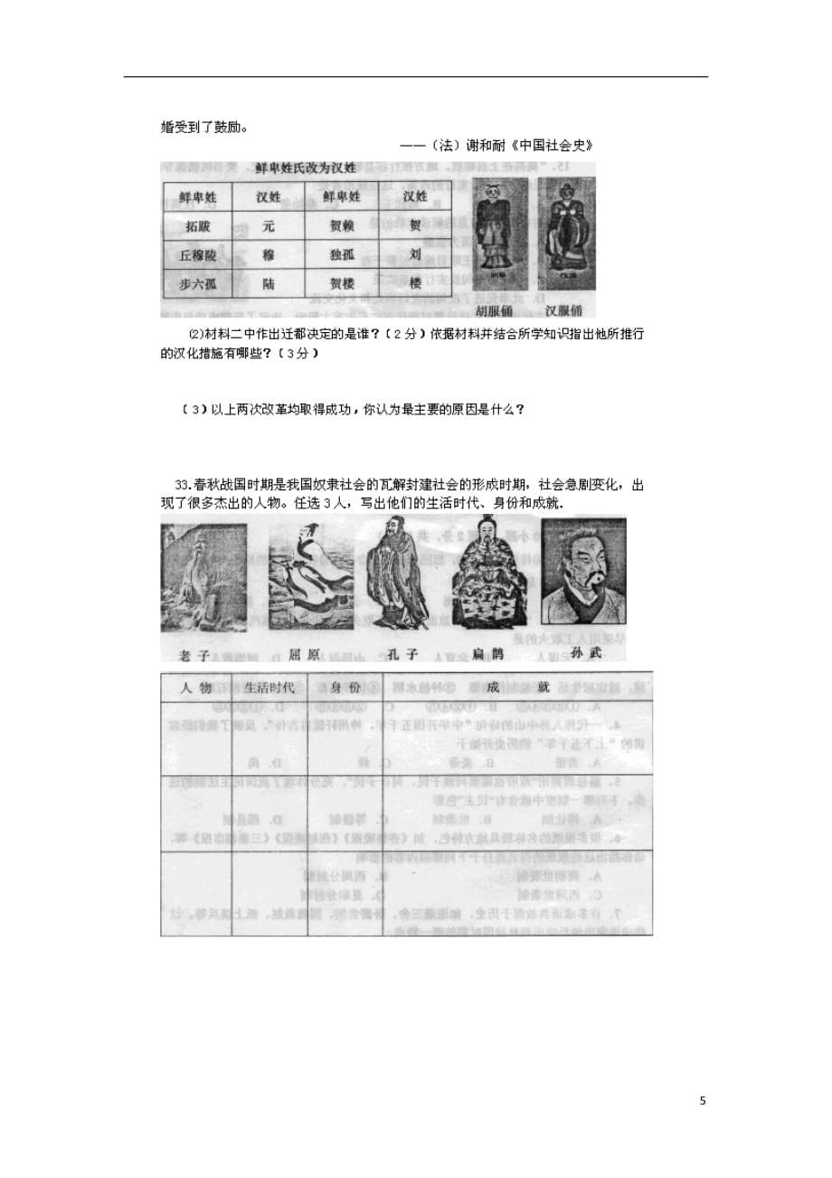 山东省济南市历下区2012-2013学年七年级历史上学期期末考试试题（扫描版无答案）.doc_第5页