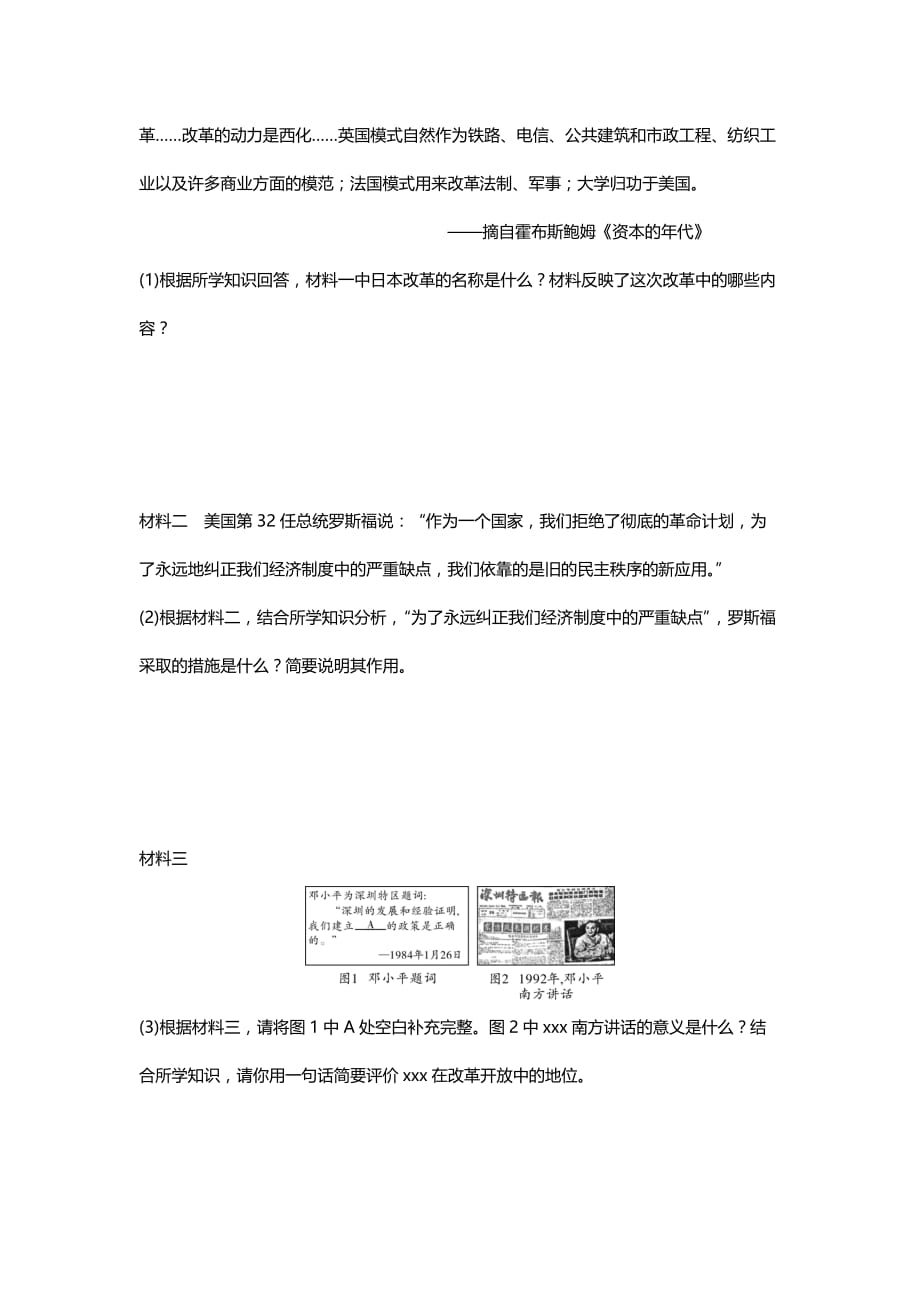 人教版初中历史常考专题突破专题八：改革与制度创新练习题【含答案】_第3页