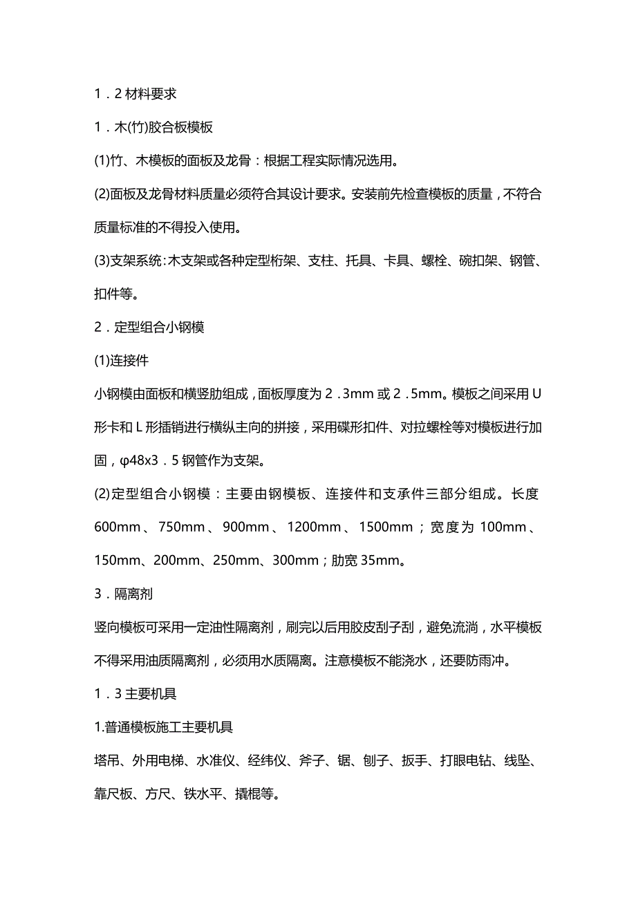 (2020年){生产管理知识}内业技术交底模板分项工程_第3页