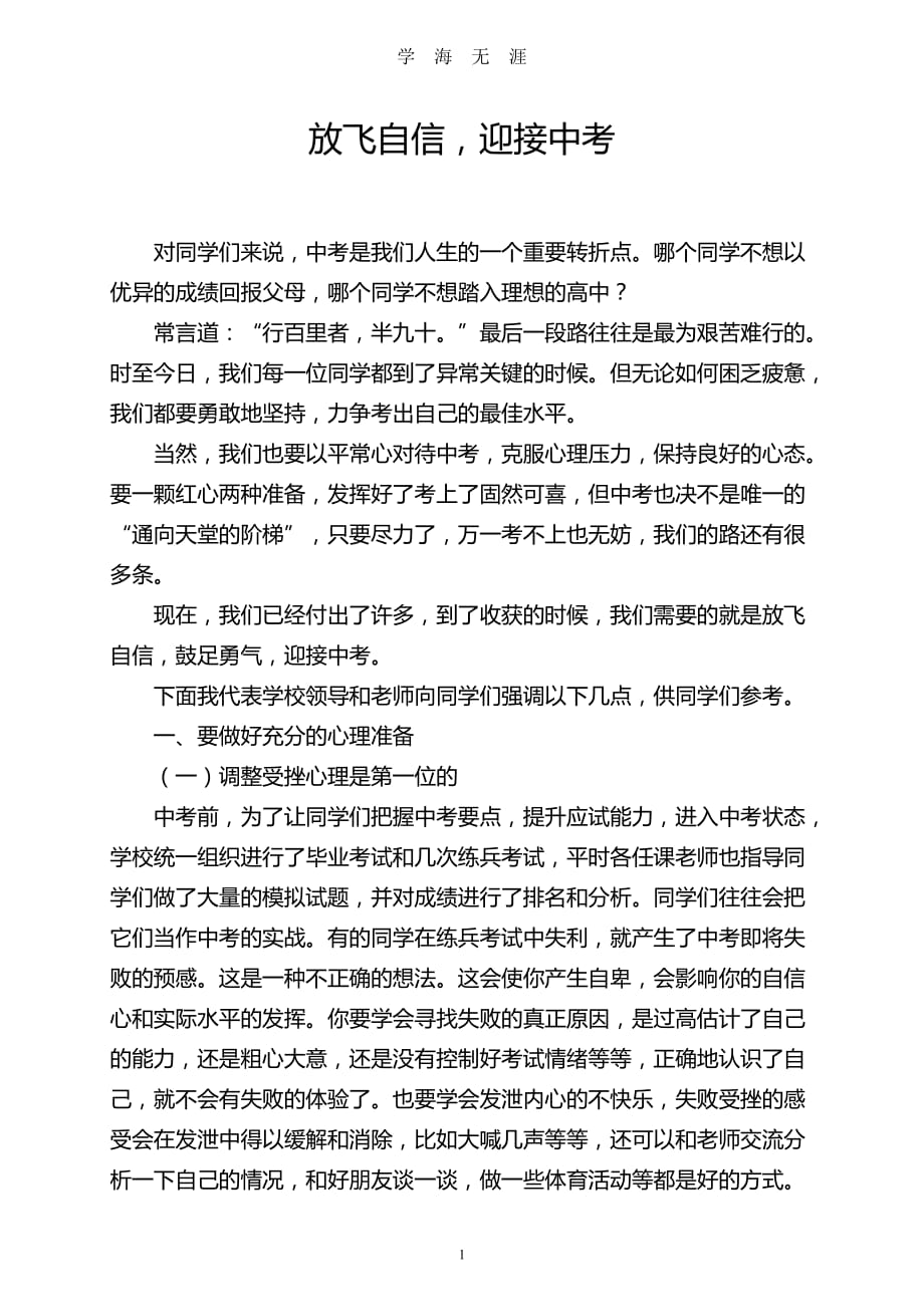 放飞自信迎接中考（2020年九月整理）.doc_第1页