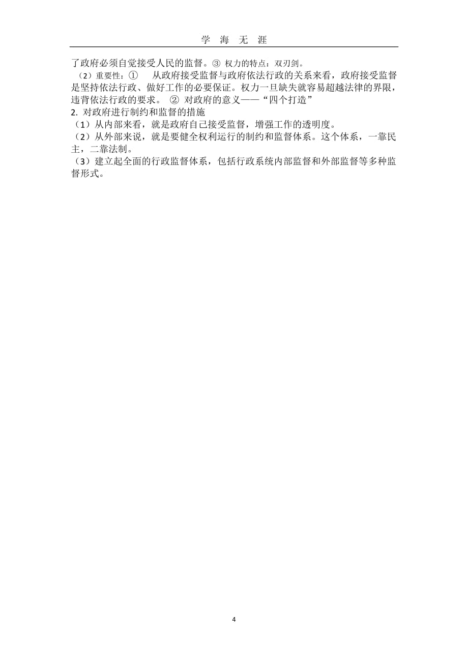 高中政治必修二第二单元知识点（2020年九月整理）.doc_第4页