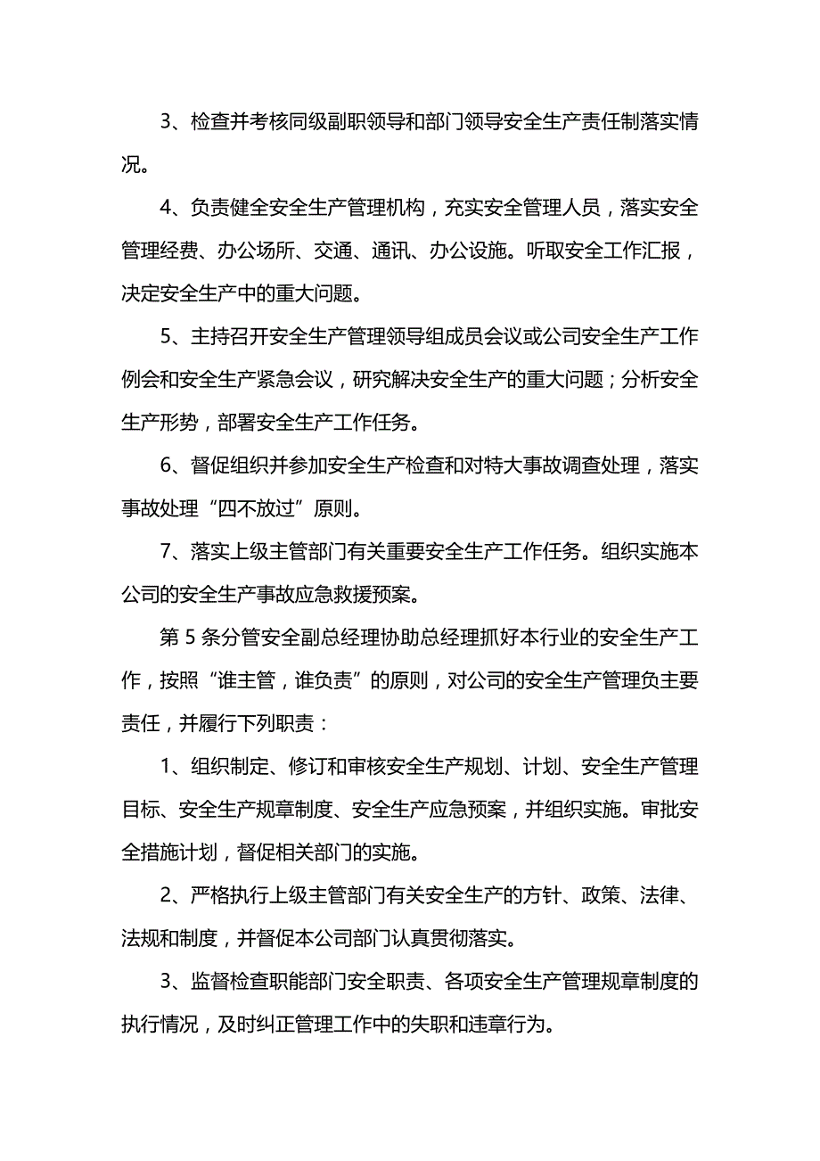 (2020年){安全生产管理}某公共交通公司安全生产责任制_第2页