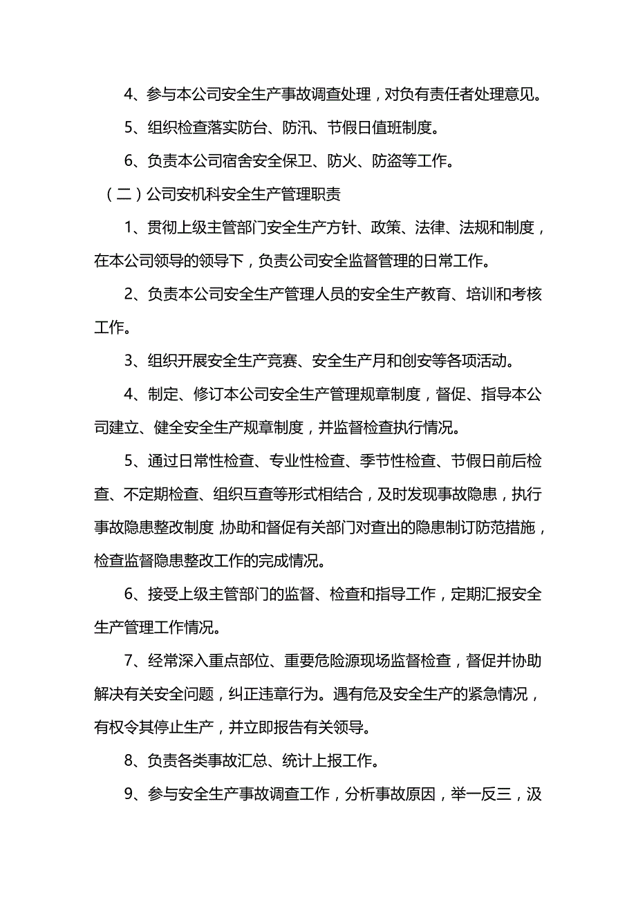 (2020年){安全生产管理}某公共交通公司安全生产责任制_第4页