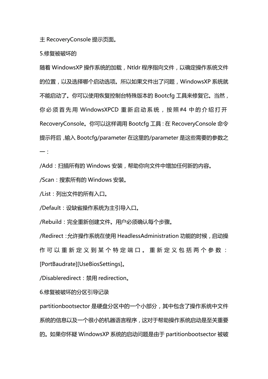 (2020年){生产管理知识}电脑维护知识与技术五法_第4页