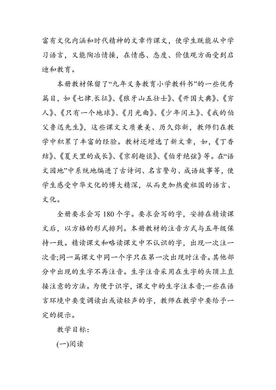 2020年秋期新人教部编本六年级上册语文教学计划和教学进度安排表_第2页