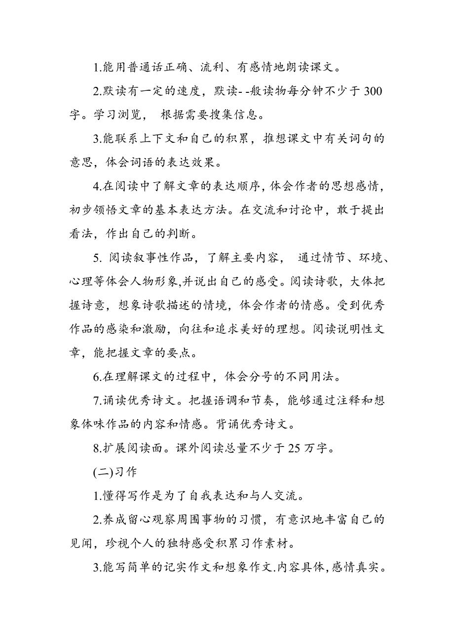 2020年秋期新人教部编本六年级上册语文教学计划和教学进度安排表_第3页