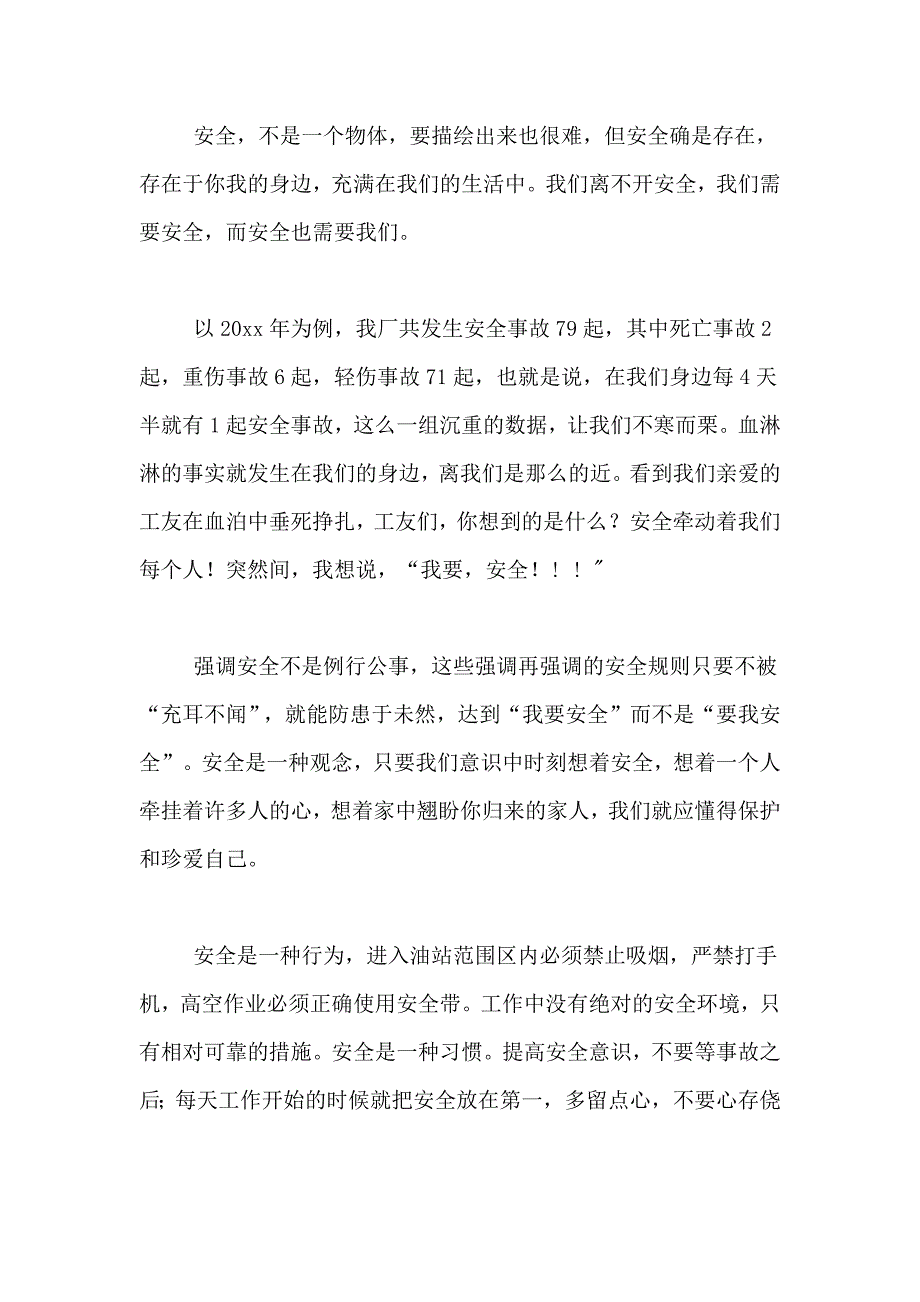 2021年安全环保演讲稿集合6篇_第2页