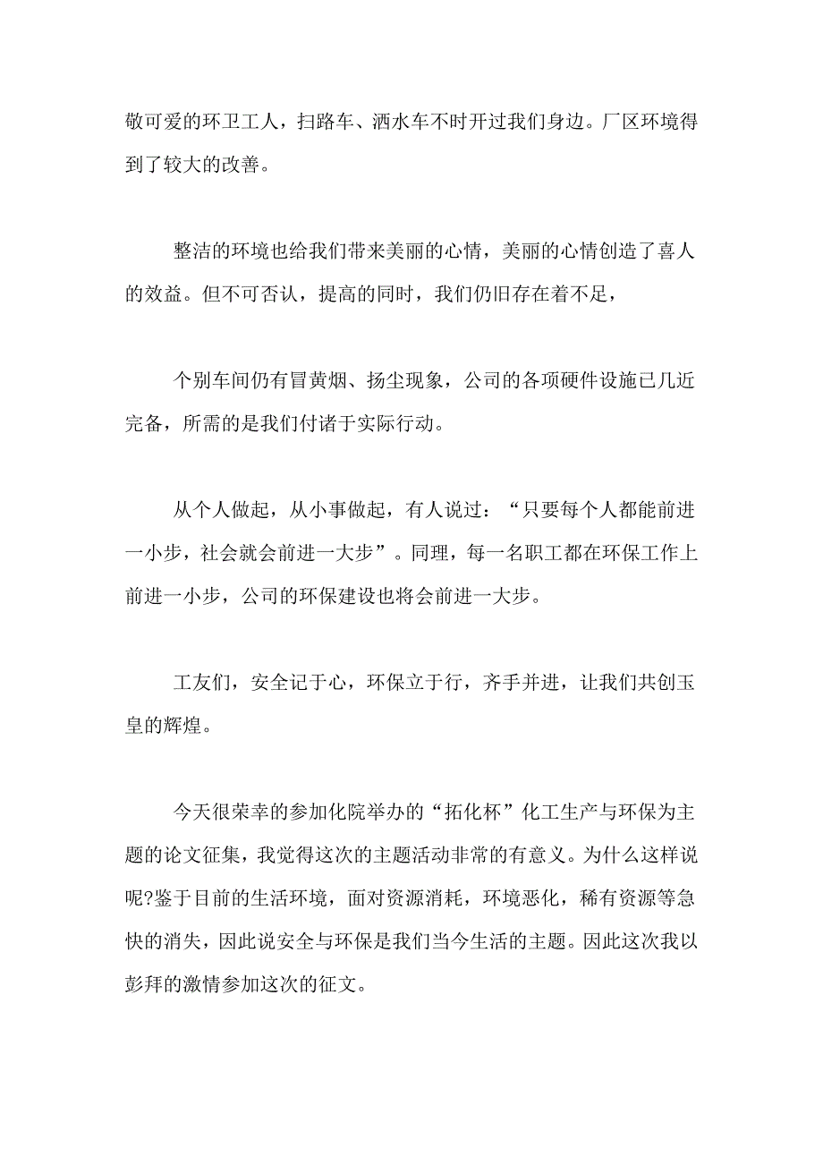 2021年安全环保演讲稿集合6篇_第4页