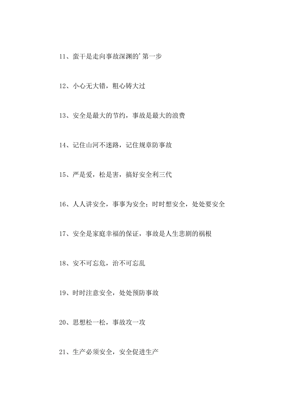 2021年安全生产大排查标语_第2页