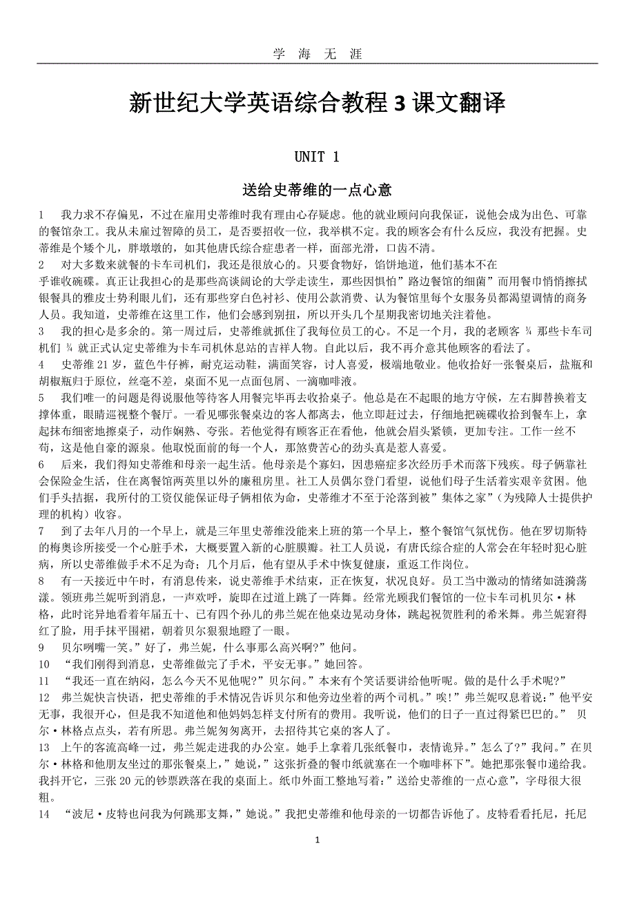 第二版新世纪大学英语综合教程3课文翻译（2020年九月整理）.doc_第1页