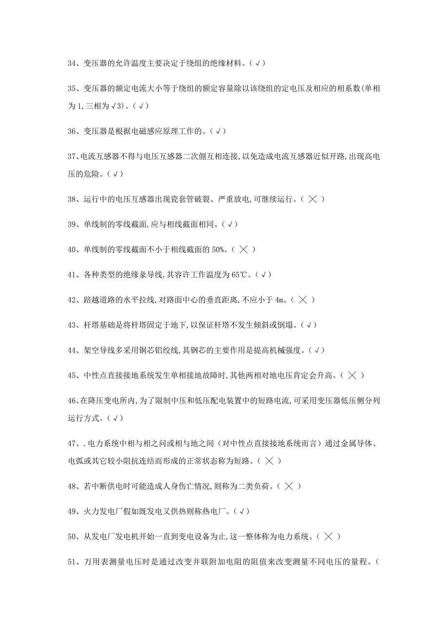 4436编号2018年陕西省高压电工初培上机考试试题及答案试题十三_第3页