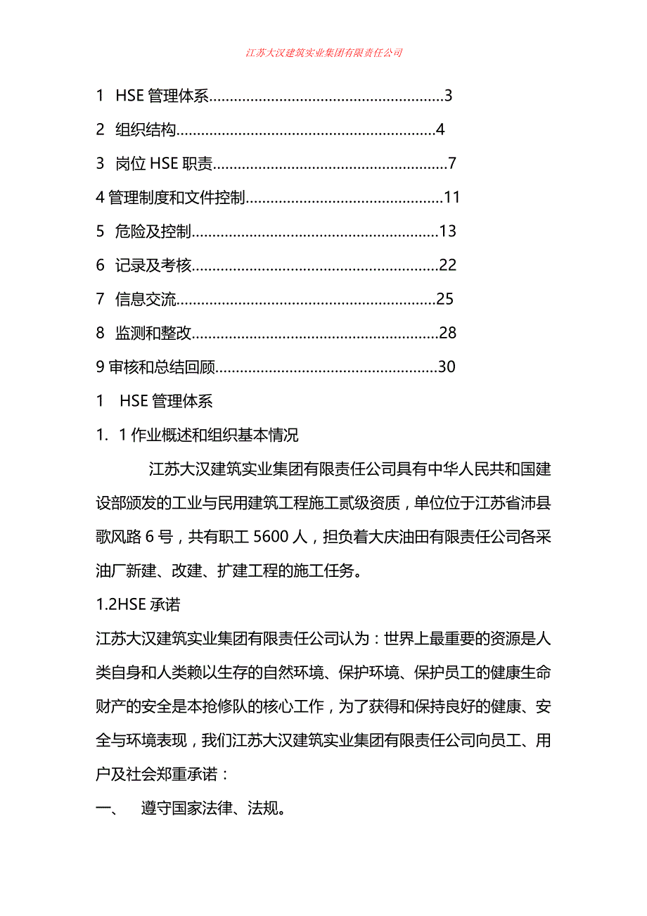 (2020年){生产管理知识}作业指导书提捞作业区办公楼及配套维修工程_第3页