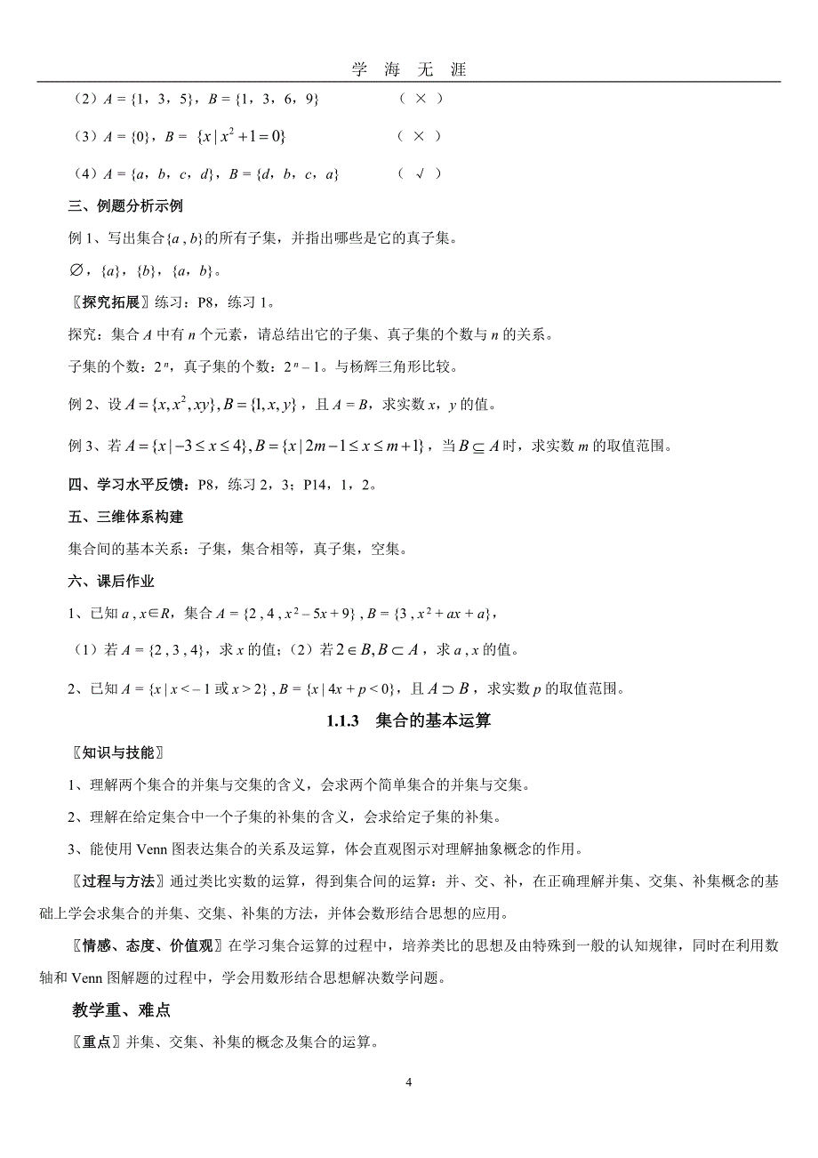 高中数学必修1教案（2020年九月整理）.doc_第4页