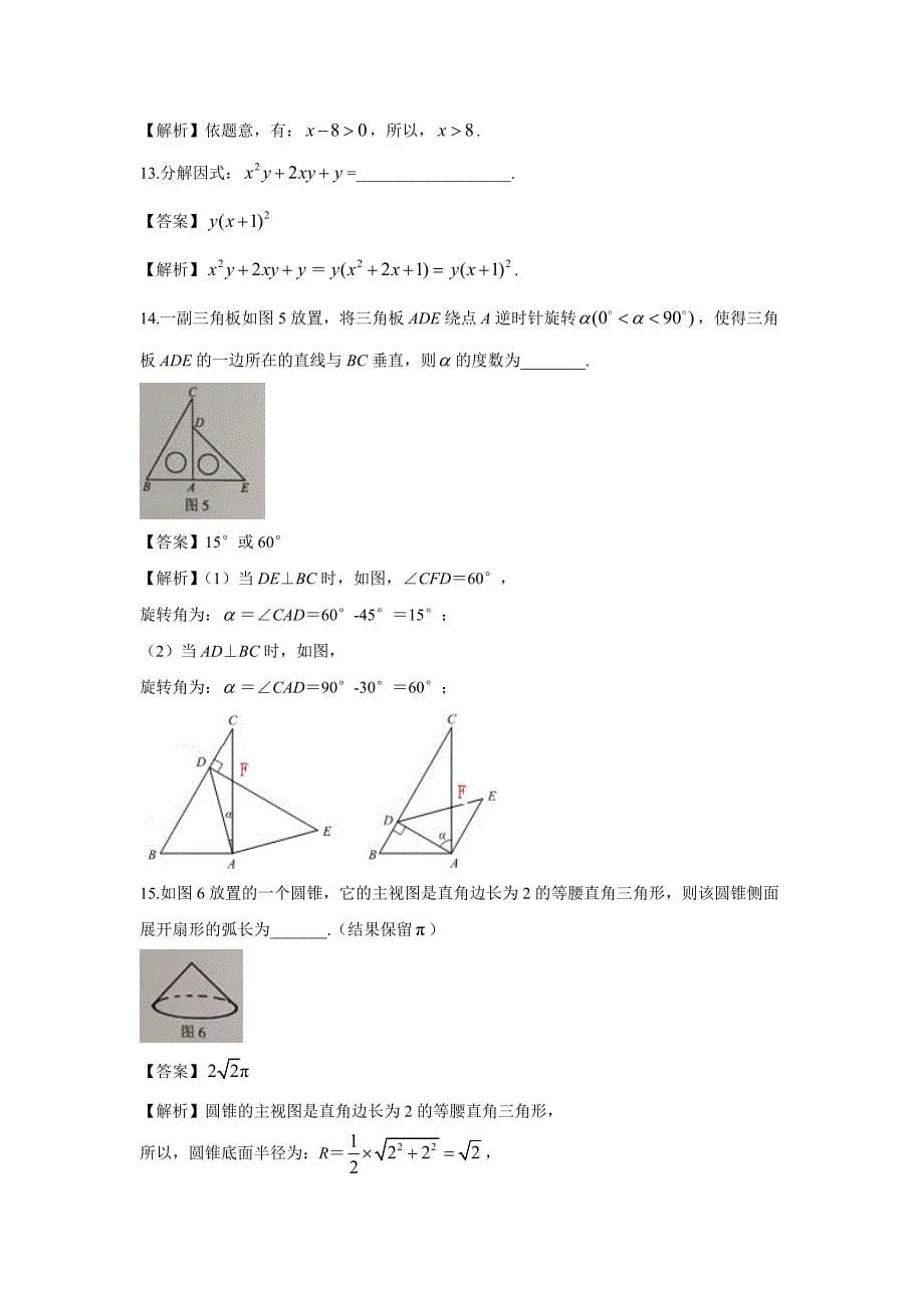 【数学】2019年广东省广州市中考真题（）_第5页