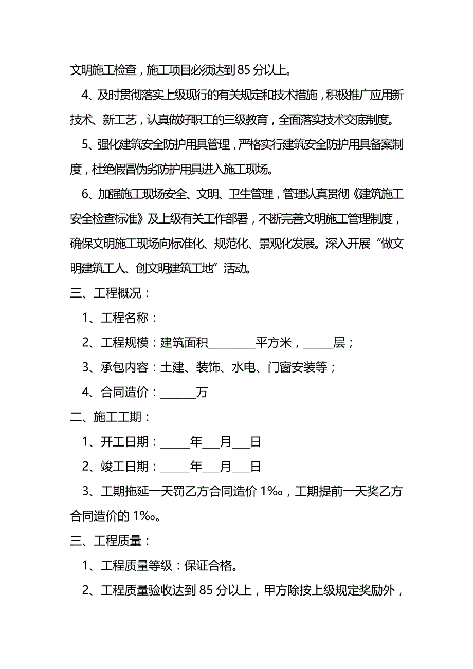 (2020年){财务管理财务知识}经济承包合同_第4页