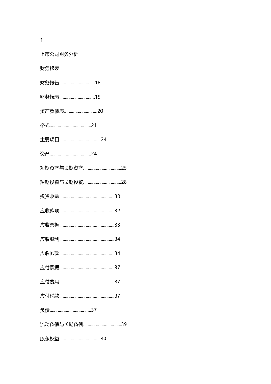 (2020年){财务管理财务分析}财务讲义上市公司财务分析_第3页