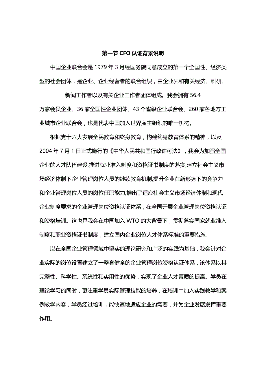 (2020年){财务管理财务经理}财务总监认证测评手册_第2页