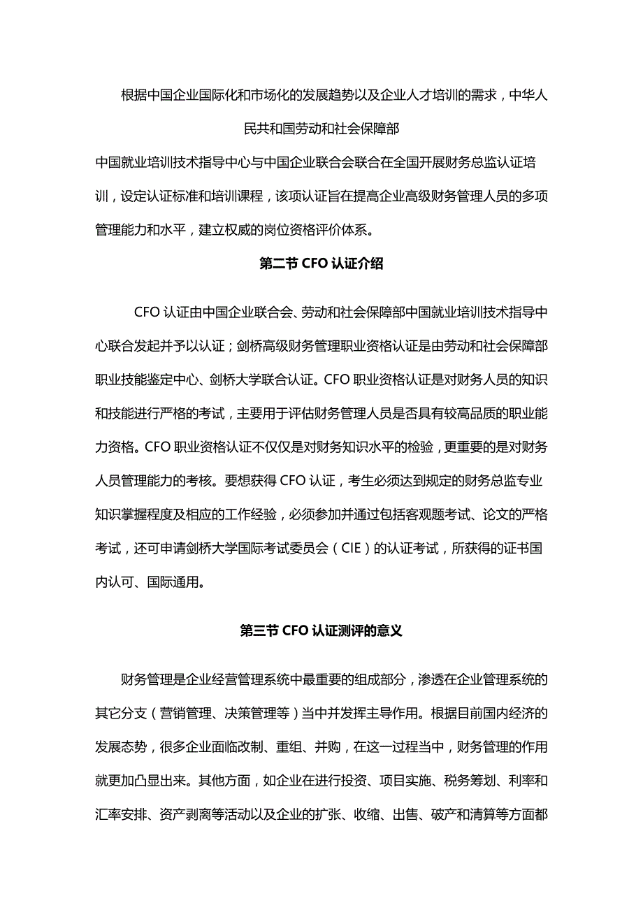 (2020年){财务管理财务经理}财务总监认证测评手册_第3页