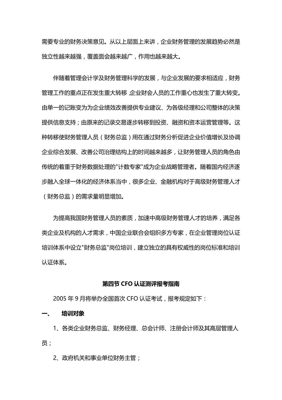 (2020年){财务管理财务经理}财务总监认证测评手册_第4页