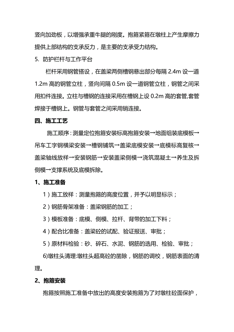 (2020年){生产管理知识}月儿湾桥盖梁专项施工技术方案_第4页