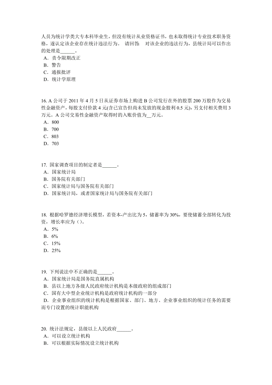 2742编号2015年新疆初级统计师：抽样推断考试题_第4页