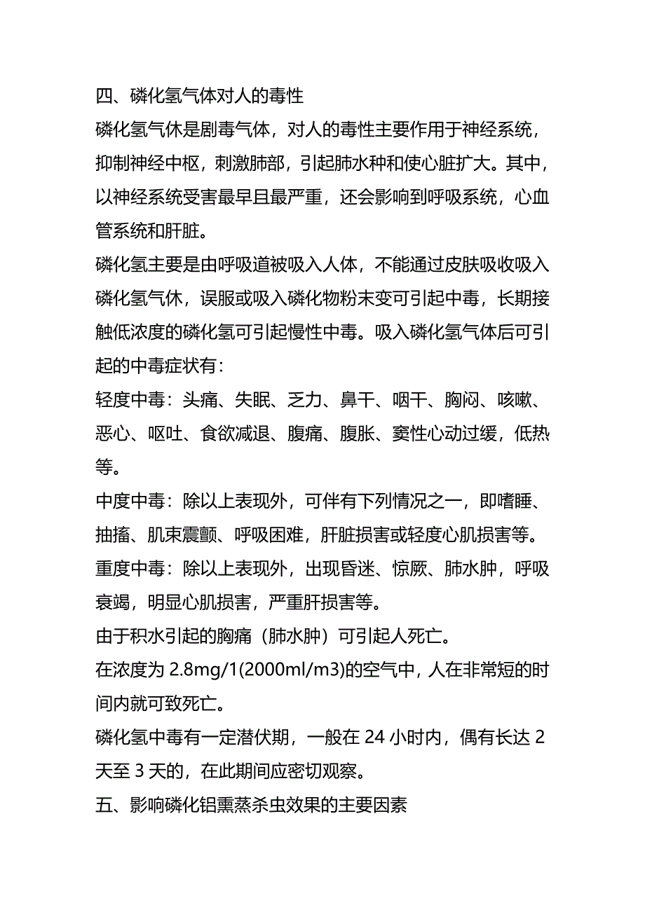 (2020年){安全生产管理}磷化铝熏蒸杀虫的安全检查与防护概述_第4页