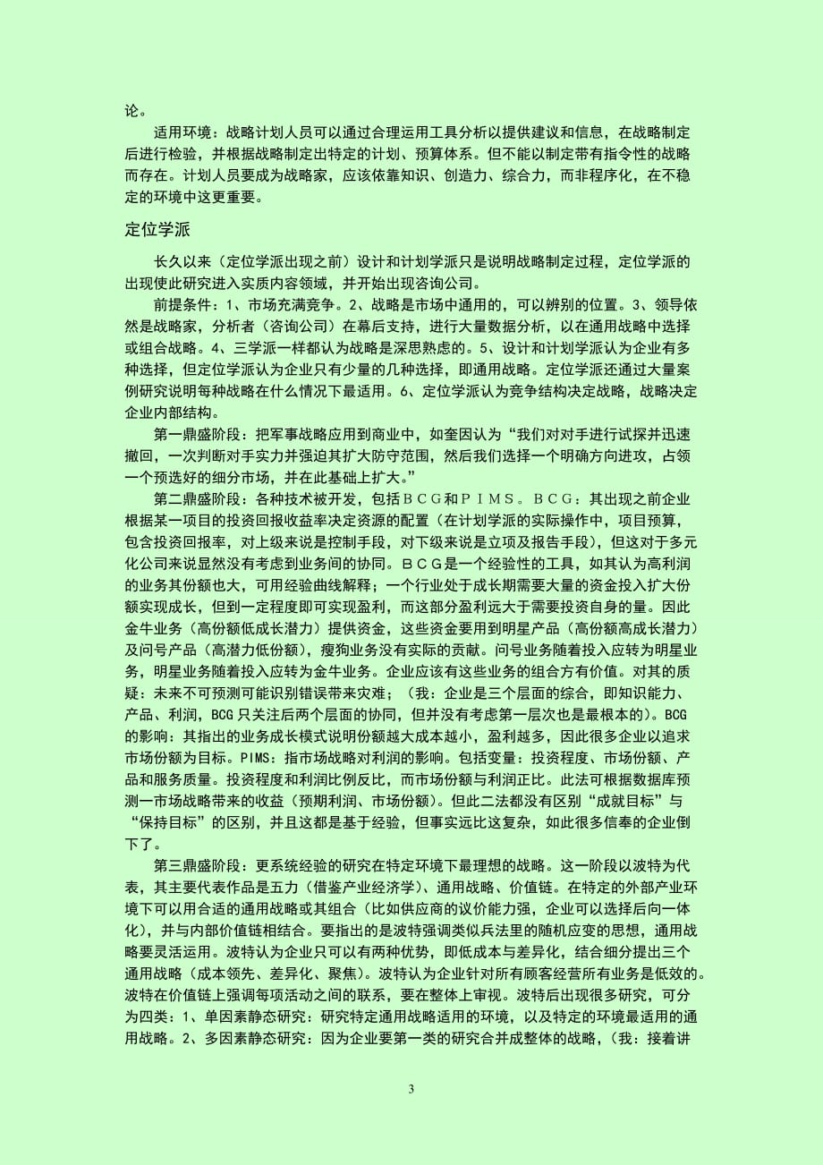 《战略历程》读书笔记.doc_第3页